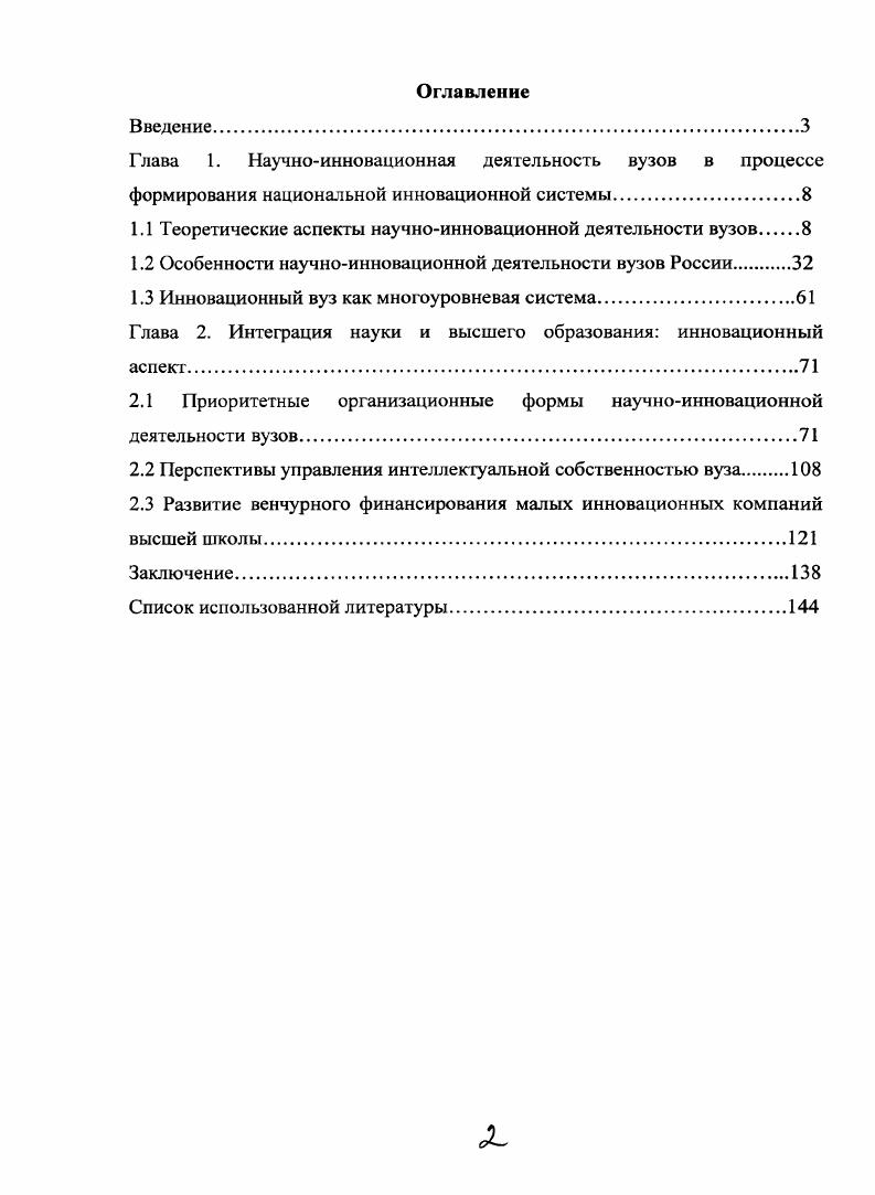 "1.1 Теоретические аспекты научноинновационной деятельности вузов 