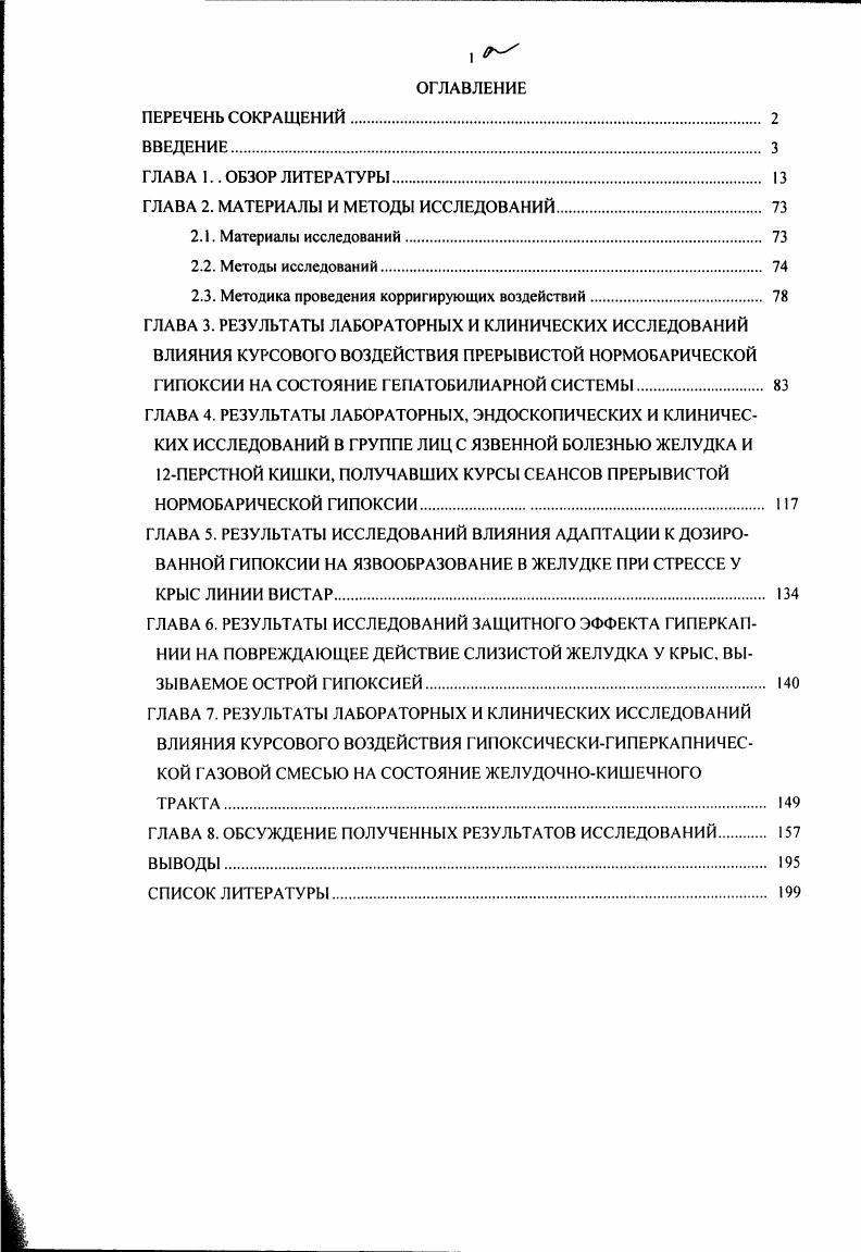"ГЛАВА 2. МАТЕРИАЛЫ И МЕТОДЫ ИССЛЕДОВАНИЙ 