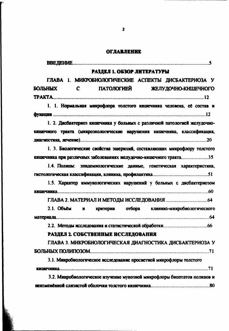 "1. 1. Нормальная микрофлора толстого кишечника человека, ее состав и функции
