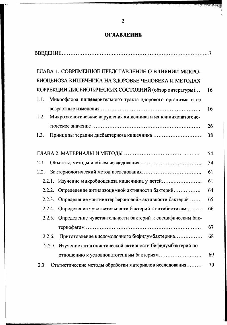 "1.1. Микрофлора пищеварительного тракта здорового организма и ее
