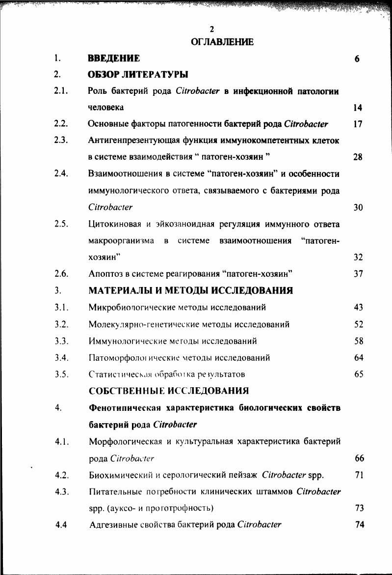 "2.1. Роль бактерий рода i в инфекционной патологии человека
