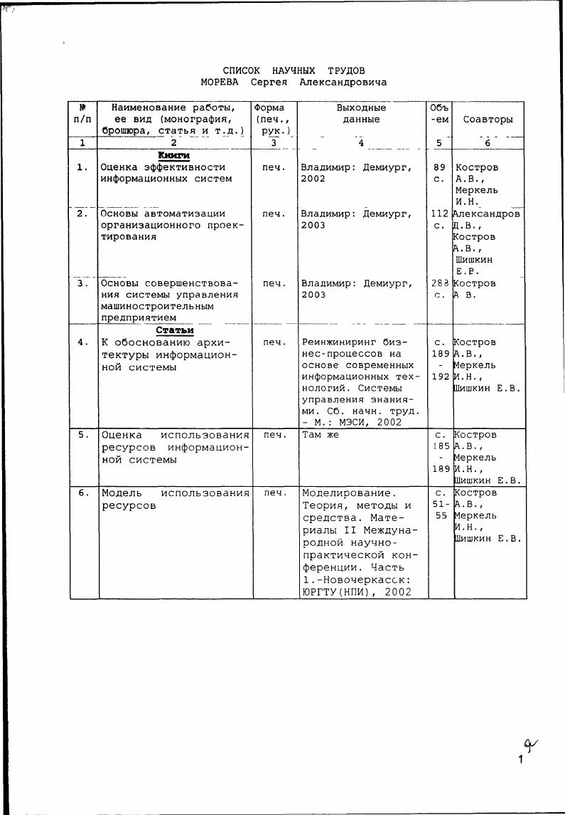 "I СИСТЕМНЫЙ АНАЛИЗ КАК МЕТОДОЛОГИЧЕСКАЯ
