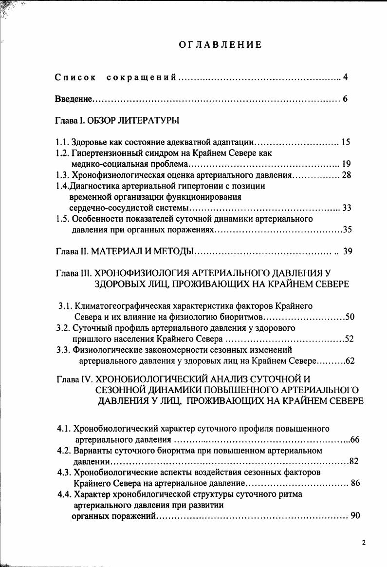 "1.1. Здоровье как состояние адекватной адаптации