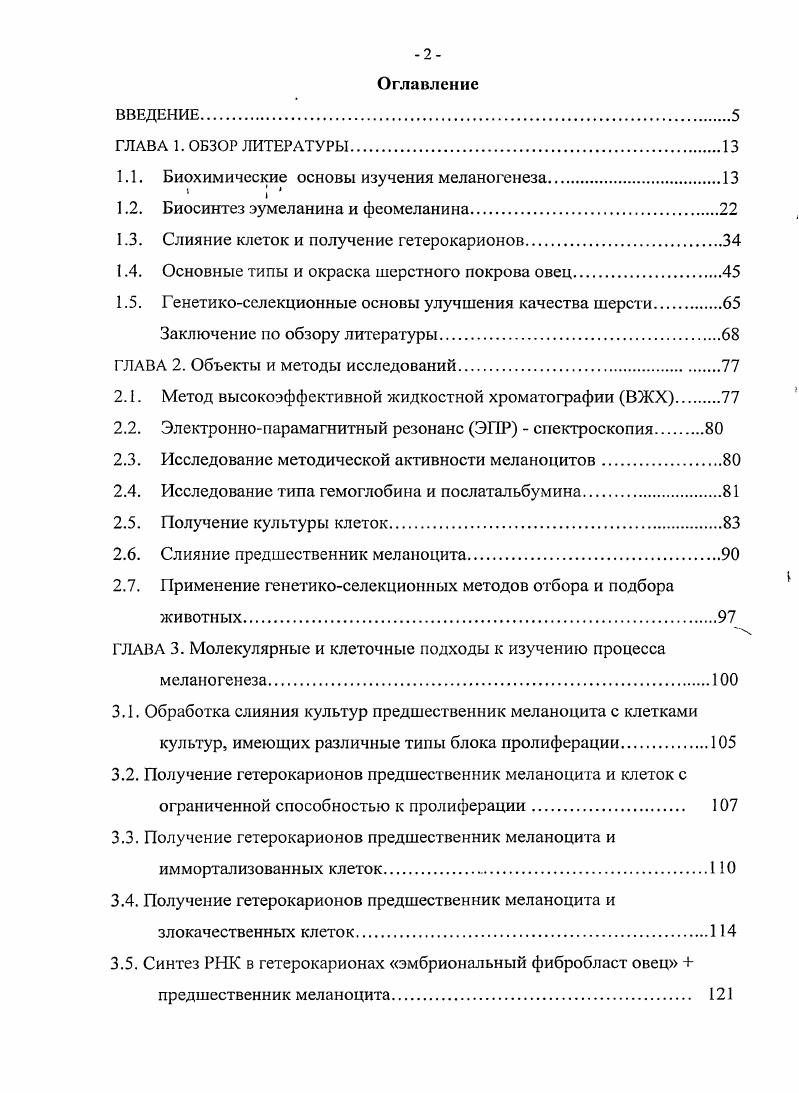 "1.1. Биохимические основы изучения меланогенеза П