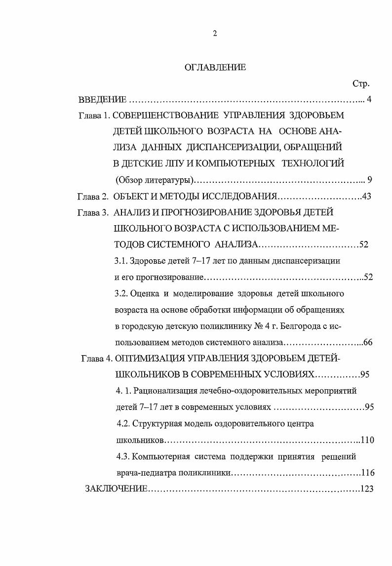 "Глава 2. ОБЪЕКТ И МЕТОДЫ ИССЛЕДОВАНИЯ
