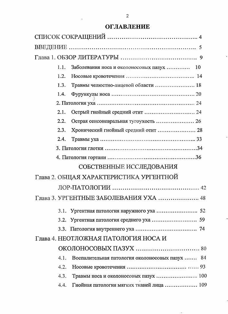 "
1.1.	Заболевания носа и околоносовых пазух