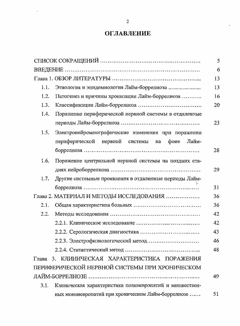 "
1.1.	Этиология и эпидемиология Лайм-боррелиоза