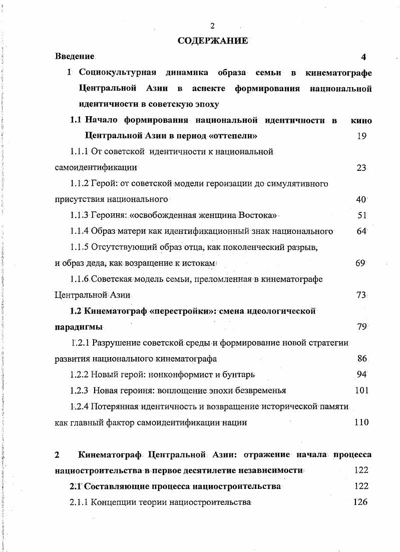 "1.1 Начало формирования национальной идентичности в кино