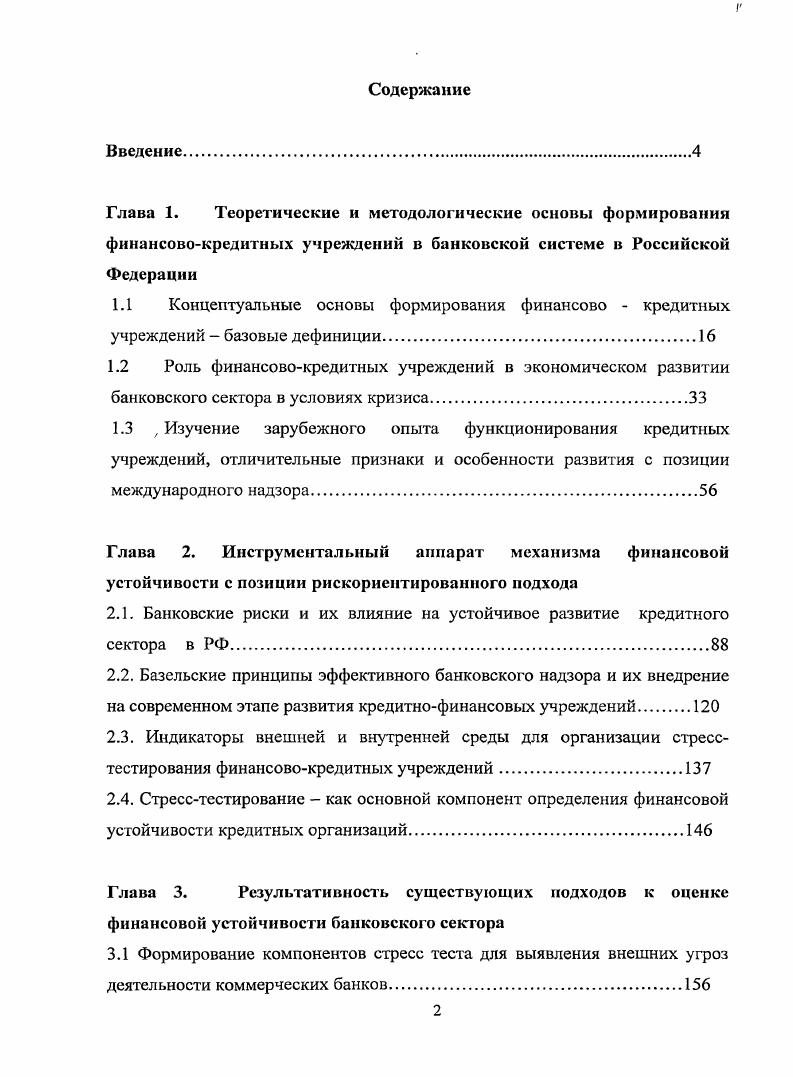 "1.3 , Изучение зарубежного опыта функционирования кредитных