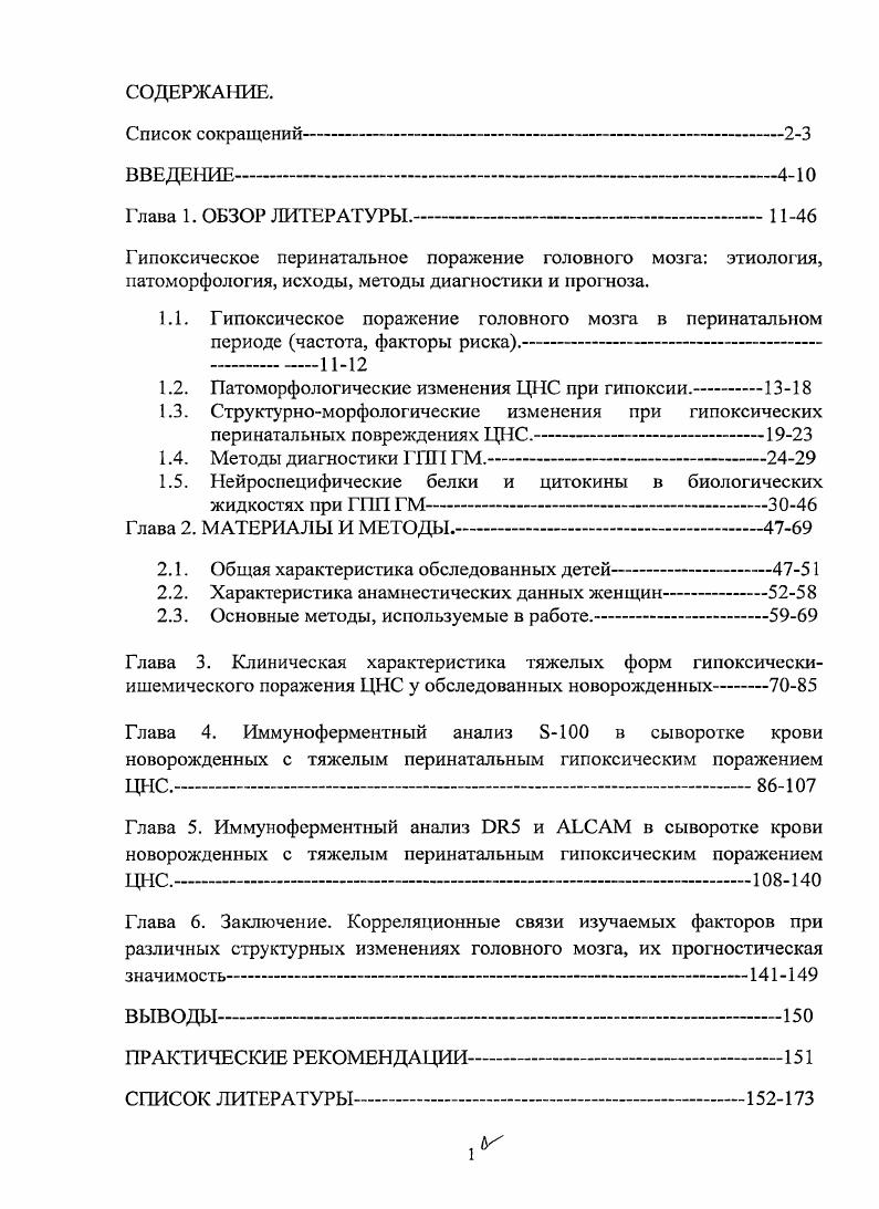 "
1.1.	Гипоксическое поражение головного мозга в	перинатальном