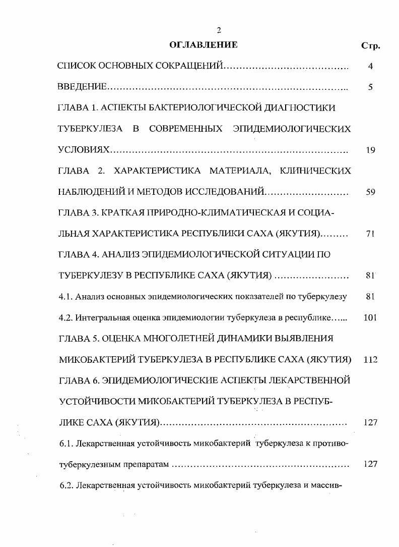 "ГЛАВА 2. ХАРАКТЕРИСТИКА МАТЕРИАЛА, КЛИНИЧЕСКИХ