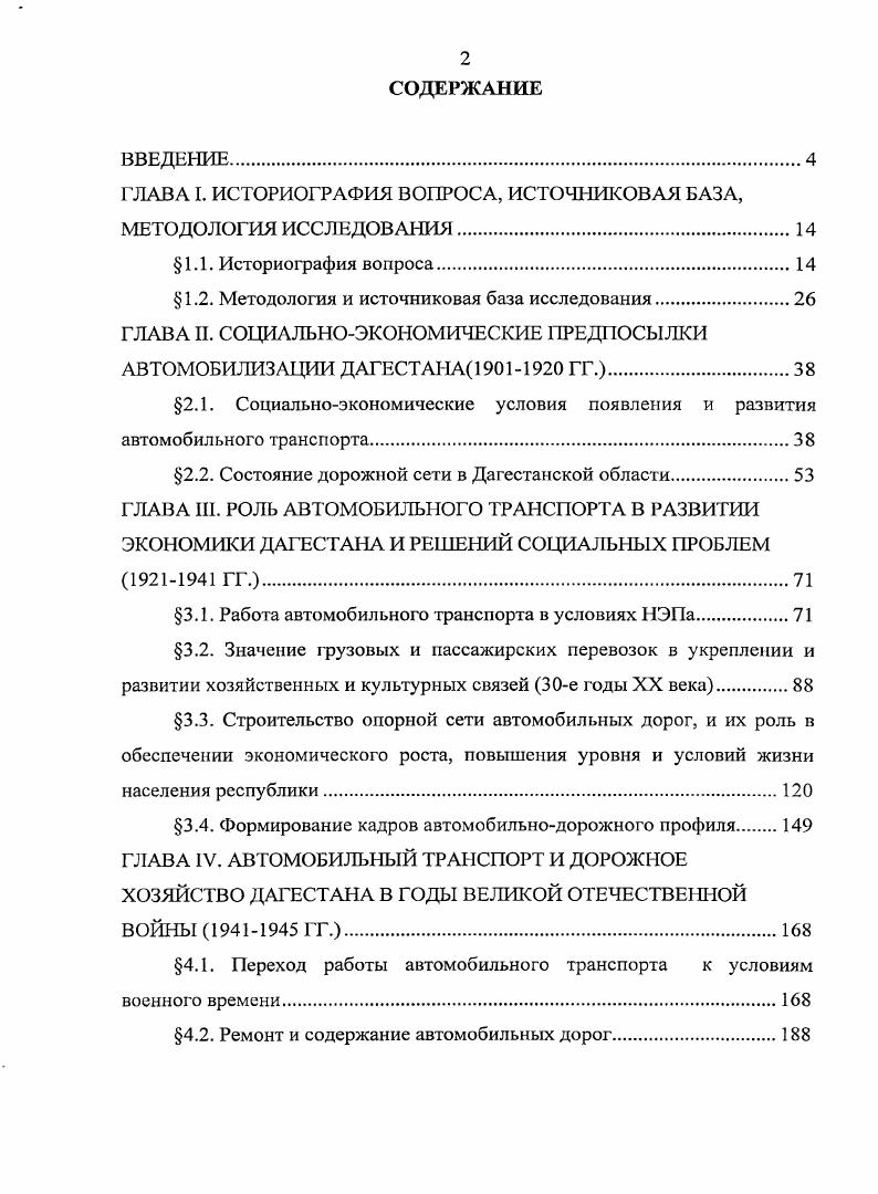 "ГЛАВА I. ИСТОРИОГРАФИЯ ВОПРОСА, ИСТОЧНИКОВАЯ БАЗА,