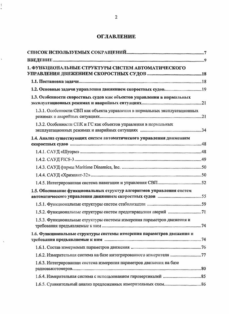 "1.2. Основные задачи управления движением скоростных судов