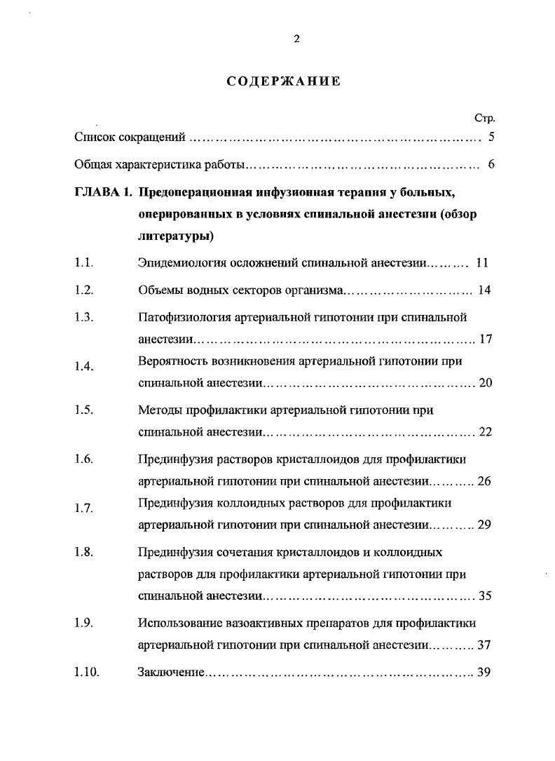 "
ГЛАВА 1. Предоперационная инфузионная терапия у больных,