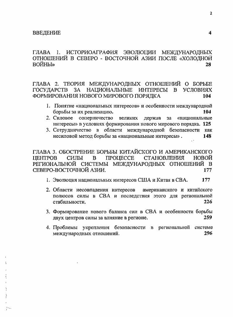 "1. Эволюция национальных интересов США и Китая в СВ А. 