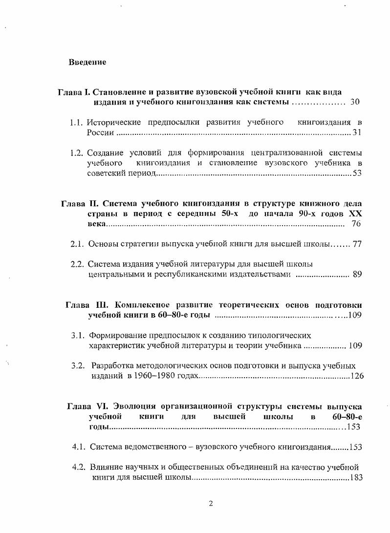 "1.1. Исторические предпосылки развития учебного книгоиздания в России.