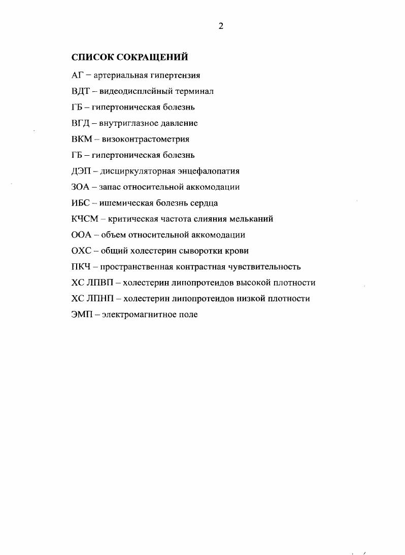 "1.2. Состояние органа зрения у рабочих металлургической промышленности.