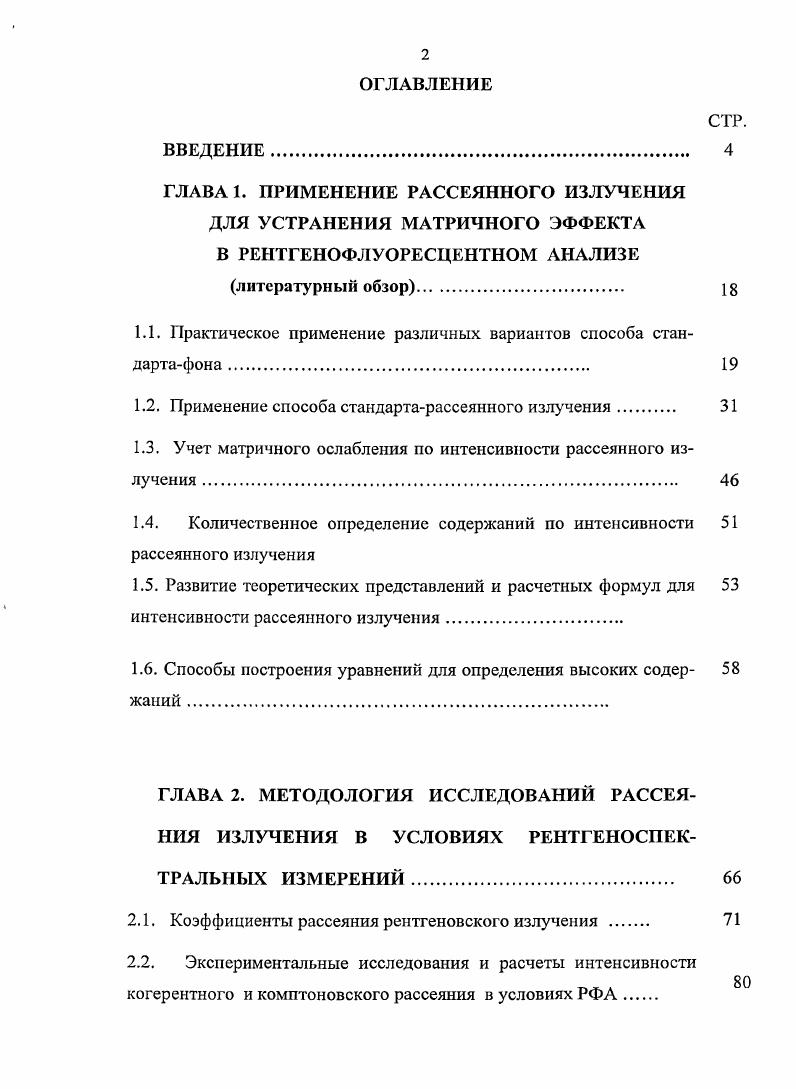 "1.1. Практическое применение различных вариантов способа стандартафона 