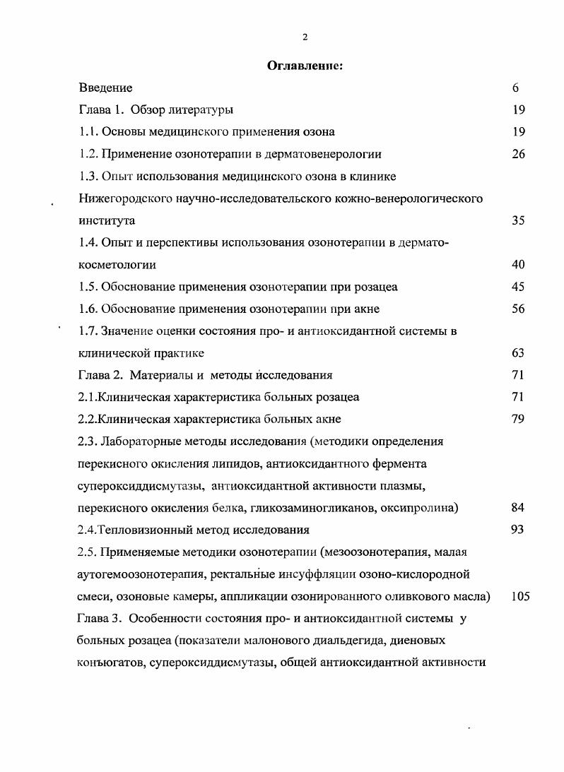 "1.1. Основы медицинского применения озона