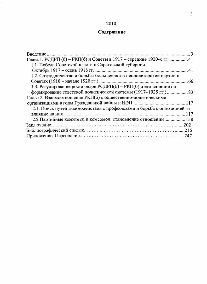 "Г лава 1. РСДРП б  РКПб и Советы в  середине х гг