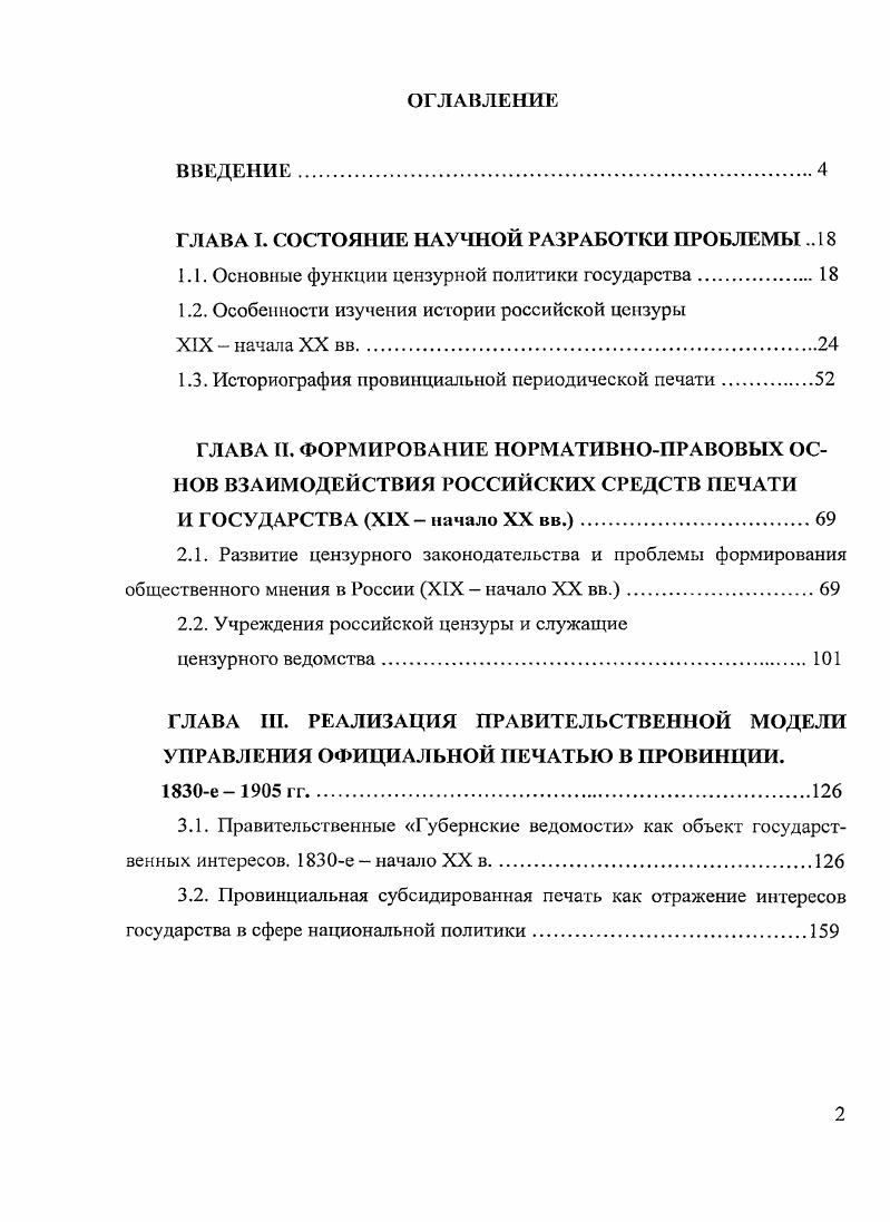 "ГЛАВА Т. СОСТОЯНИЕ НАУЧНОЙ РАЗРАБОТКИ ПРОБЛЕМЫ 
