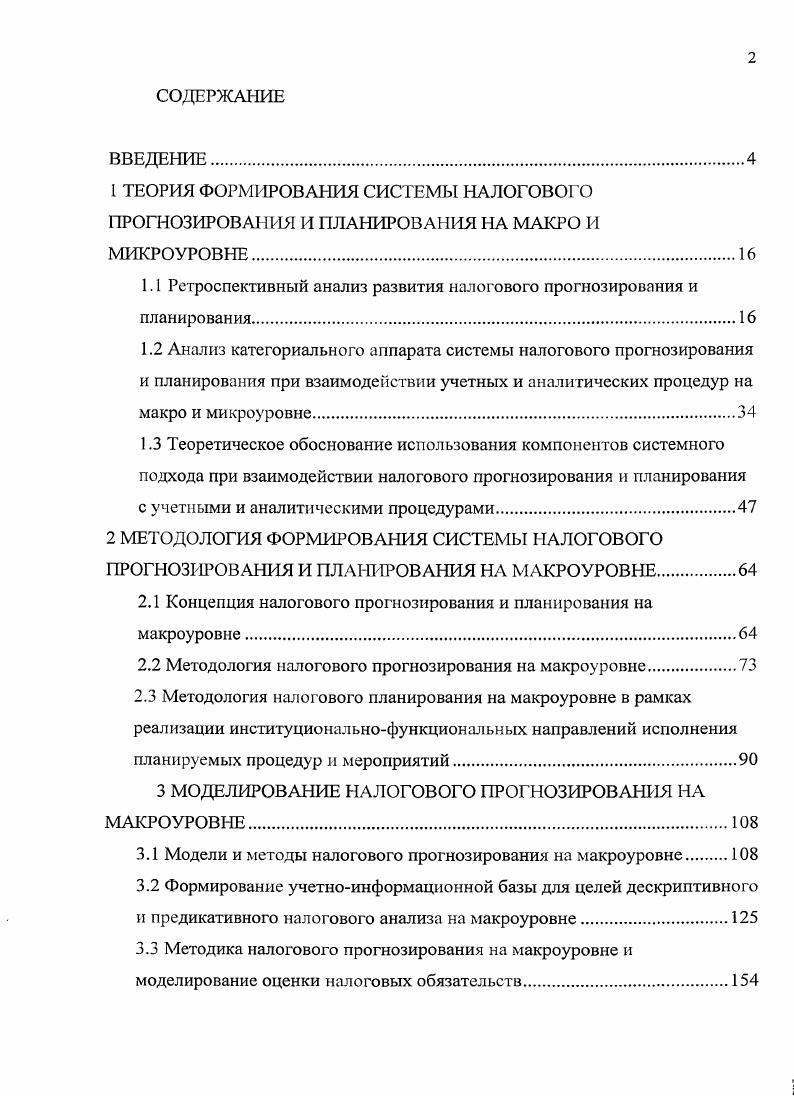 "1.1 Ретроспективный анализ развития налогового прогнозирования и планирования.