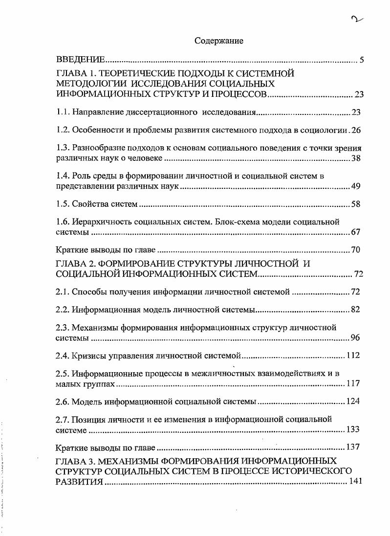 "1.1. Направление диссертационного исследования.