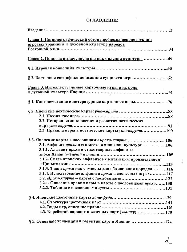"Глава 2. Природа и значение игры как явления культуры.