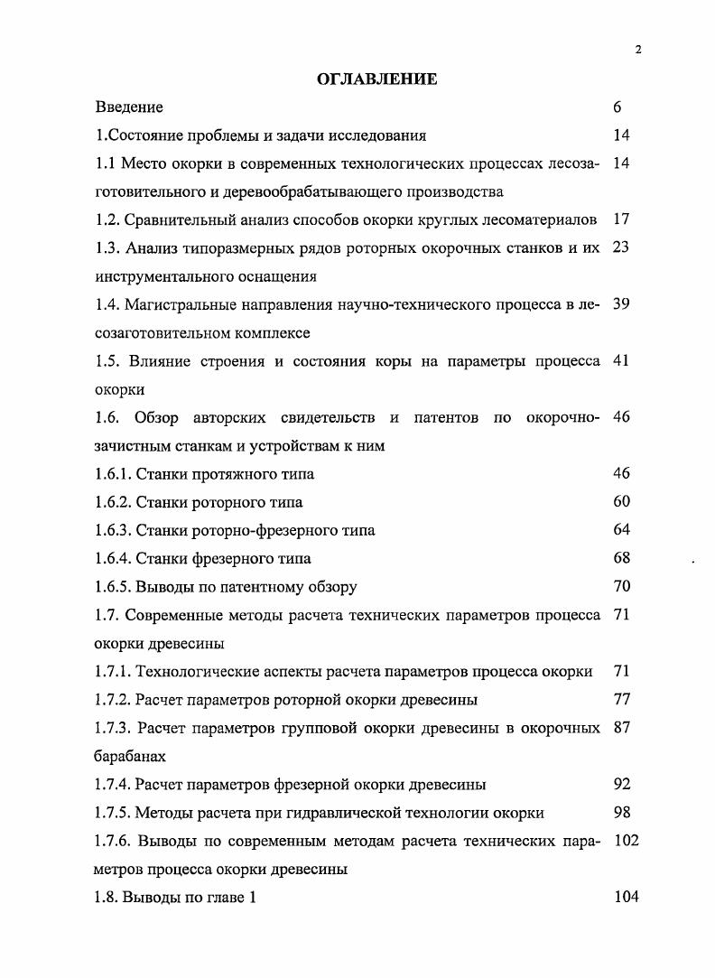 "1 .Состояние проблемы и задачи исследования 