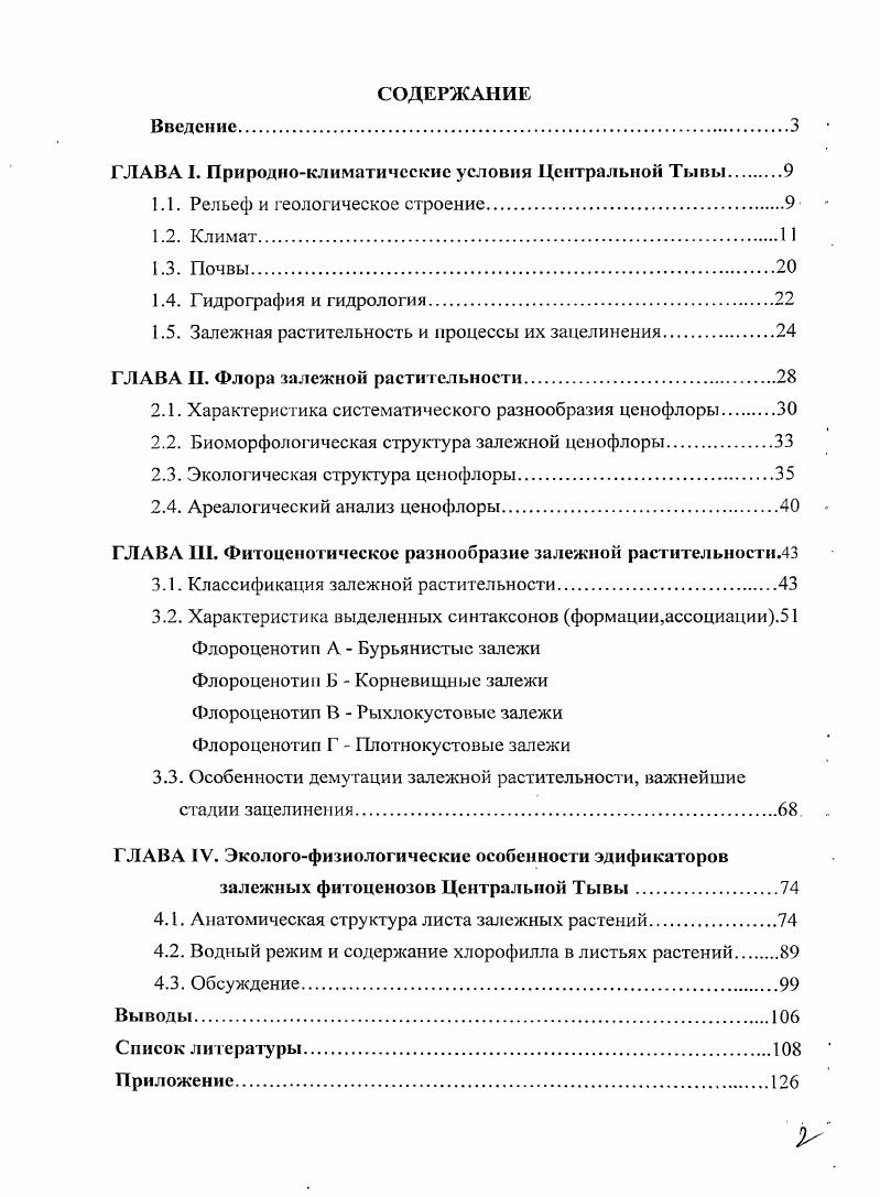"ГЛАВА I. Природноклиматические условии Центральной Тывы