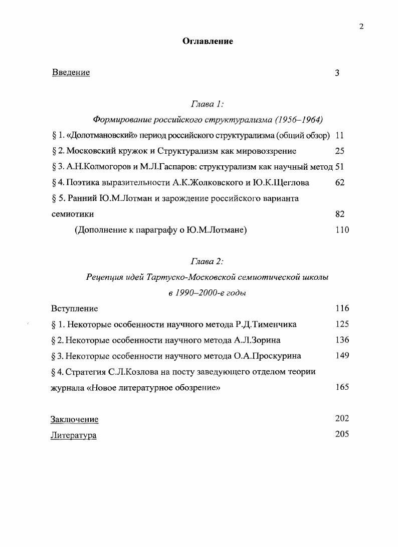 "Формирование российского структурализма 