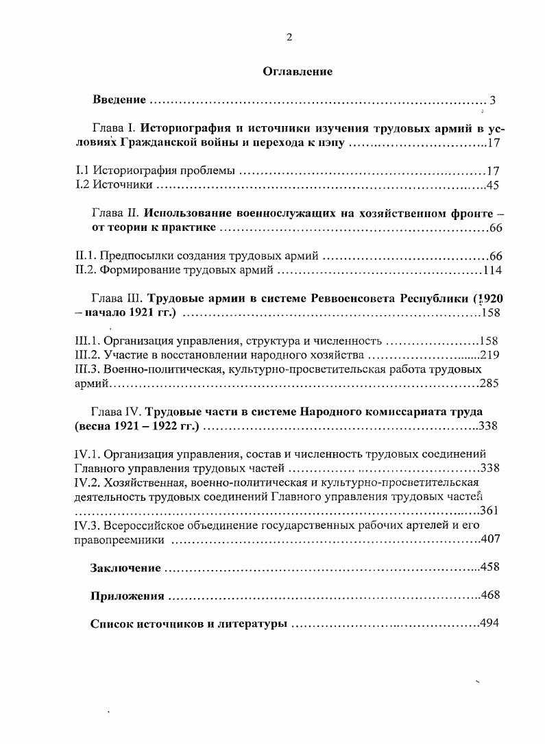 "Глава II. Использование военнослужащих на хозяйственном фронте ог теории к практике