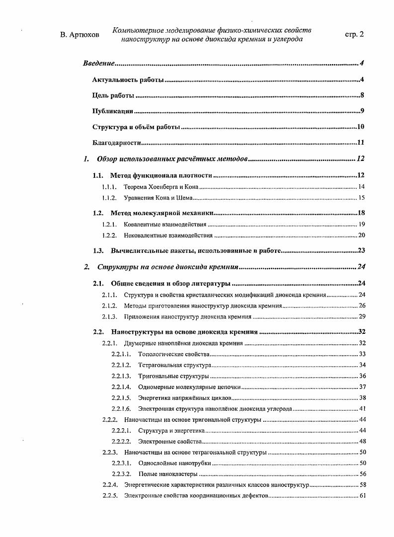 ". Обзор использованных расчтных методов