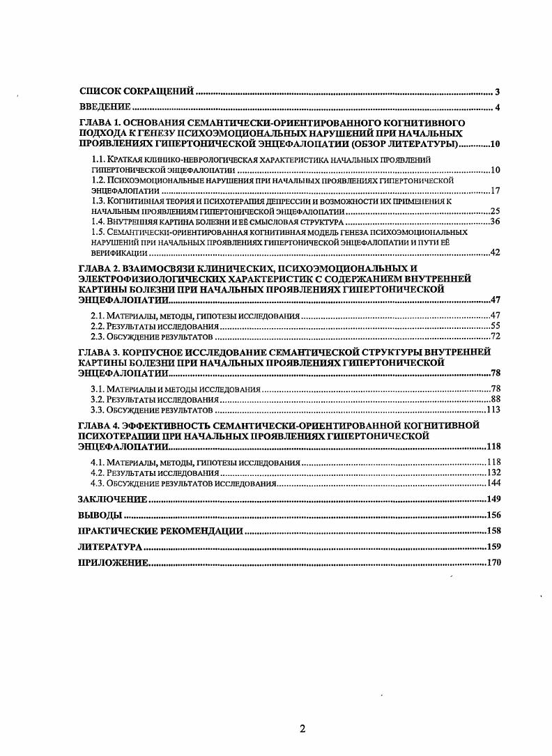 "1.1. Краткая клиниконеврологическая характеристика начальных проявлений