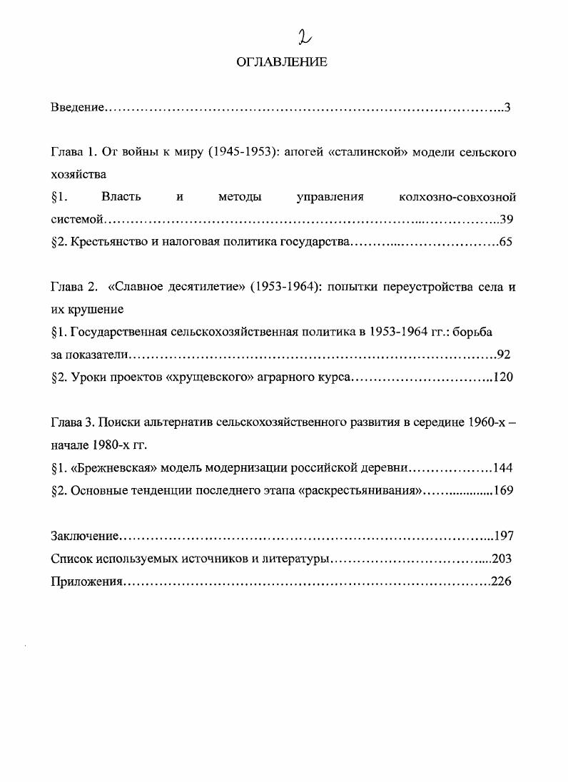 "Глава 1. От войны к миру  апогей сталинской модели сельского хозяйства