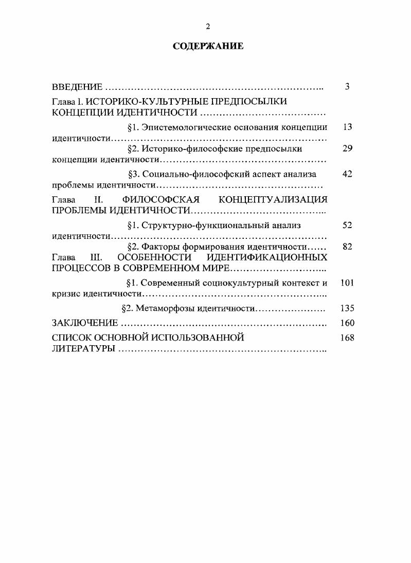 "Глава I. ИСТОРИКОКУЛЬТУРНЫЕ ПРЕДПОСЫЛКИ КОНЦЕПЦИИ ИДЕНТИЧНОСТИ.