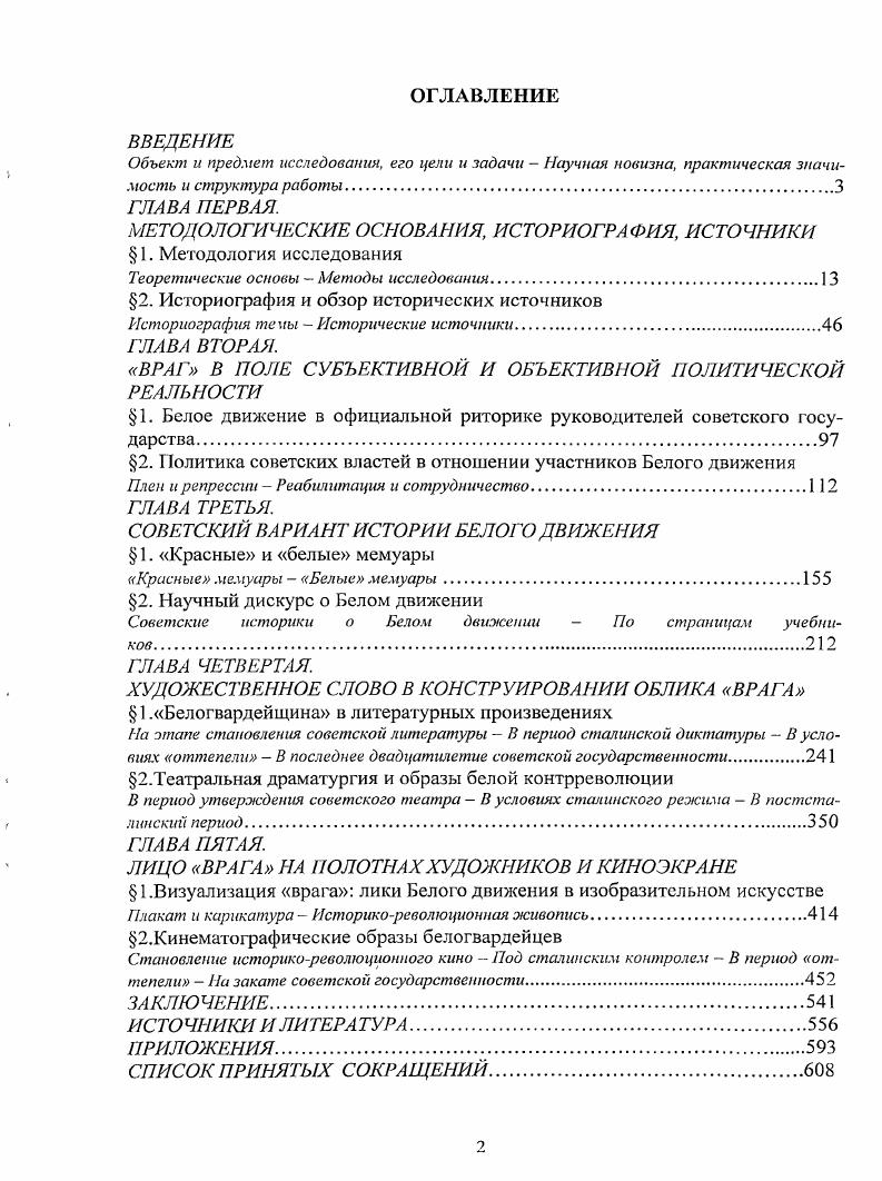 "МЕТОДОЛОГИЧЕСКИЕ ОСНОВАНИЯ, ИСТОРИОГРАФИЯ, ИСТОЧНИКИ 1. Методология исследования