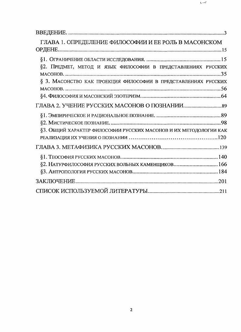 "ГЛАВА 1. ОПРЕДЕЛЕНИЕ ФИЛОСОФИИ И ЕЕ РОЛЬ В МАСОНСКОМ ОРДЕНЕ.
