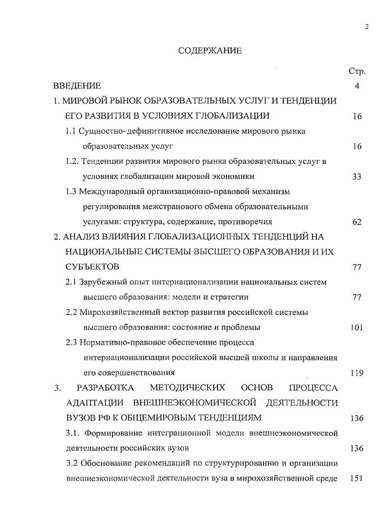 "1.1 Сущностнодефинитивное исследование мирового рынка