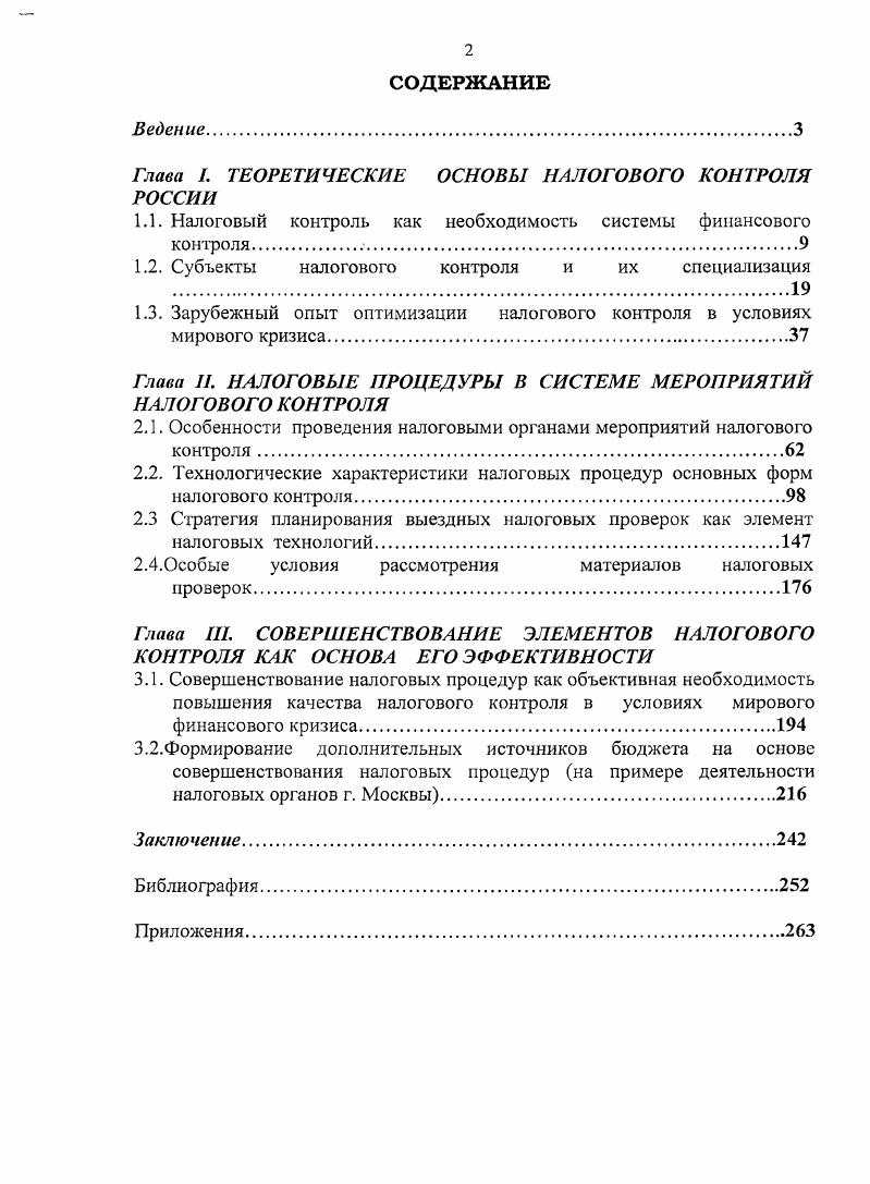 "Глава I. ТЕОРЕТИЧЕСКИЕ ОСНОВЫ НАЛОГОВОГО КОНТРОЛЯ