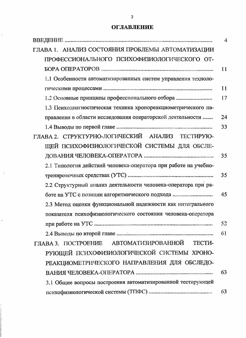"1.1 Особенности автоматизированных систем управления технологическими процессами. 