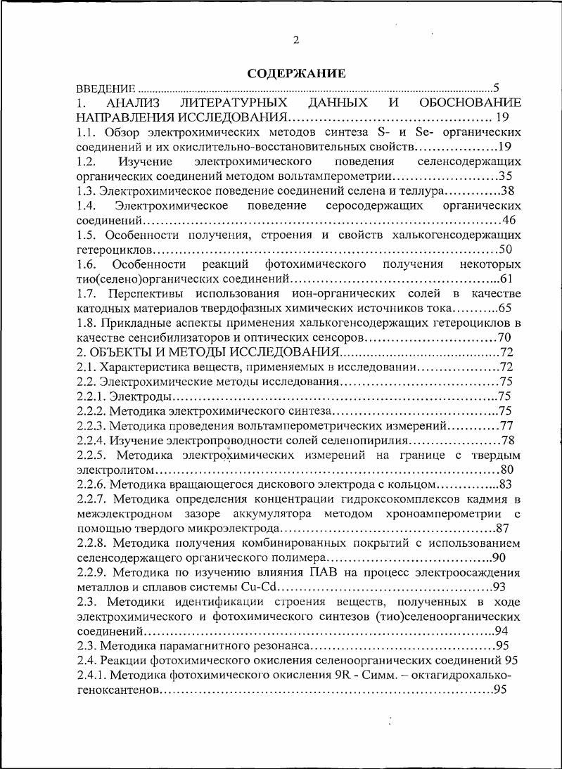"1. АНАЛИЗ ЛИТЕРАТУРНЫХ ДАННЫХ И ОБОСНОВАНИЕ НАПРАВЛЕНИЯ ИССЛЕДОВАНИЯ