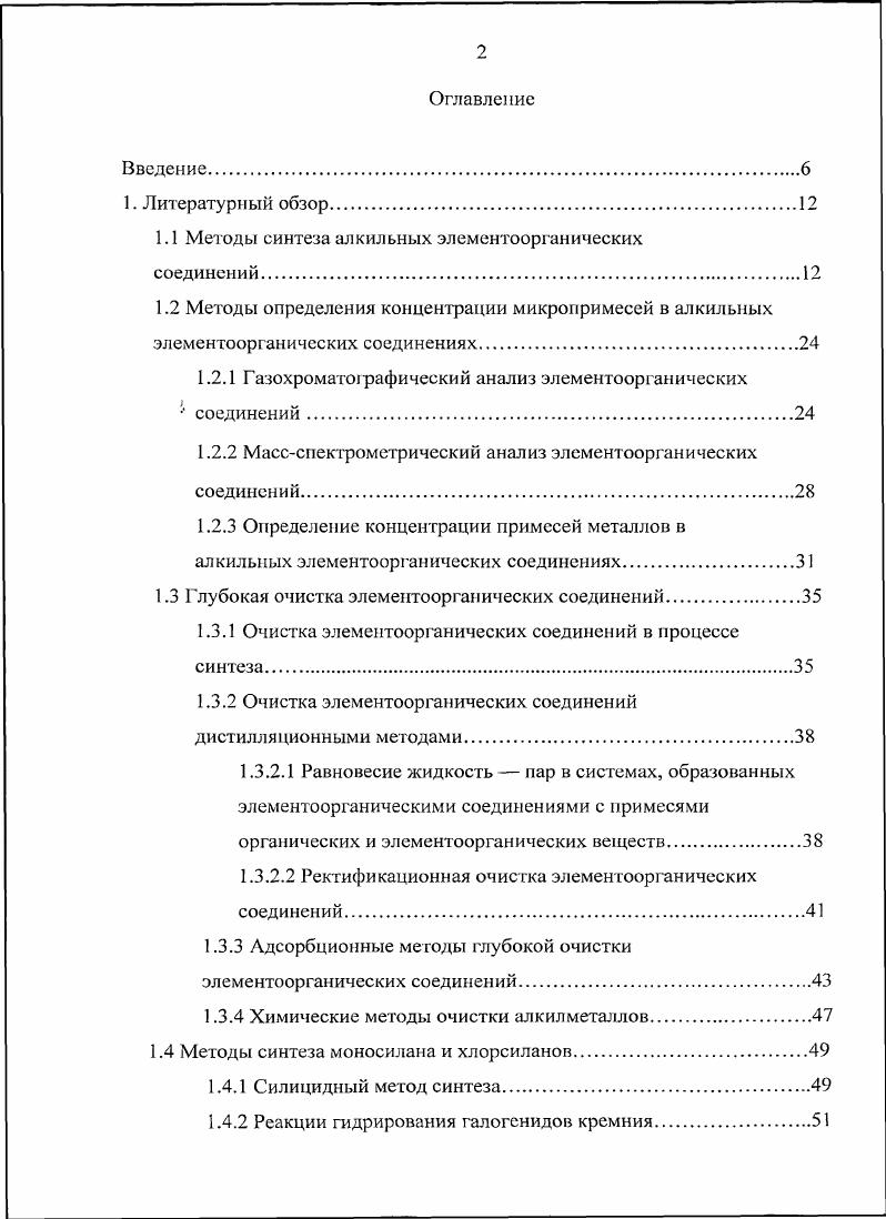 "1.1 Методы синтеза алкильных элементоорганических
