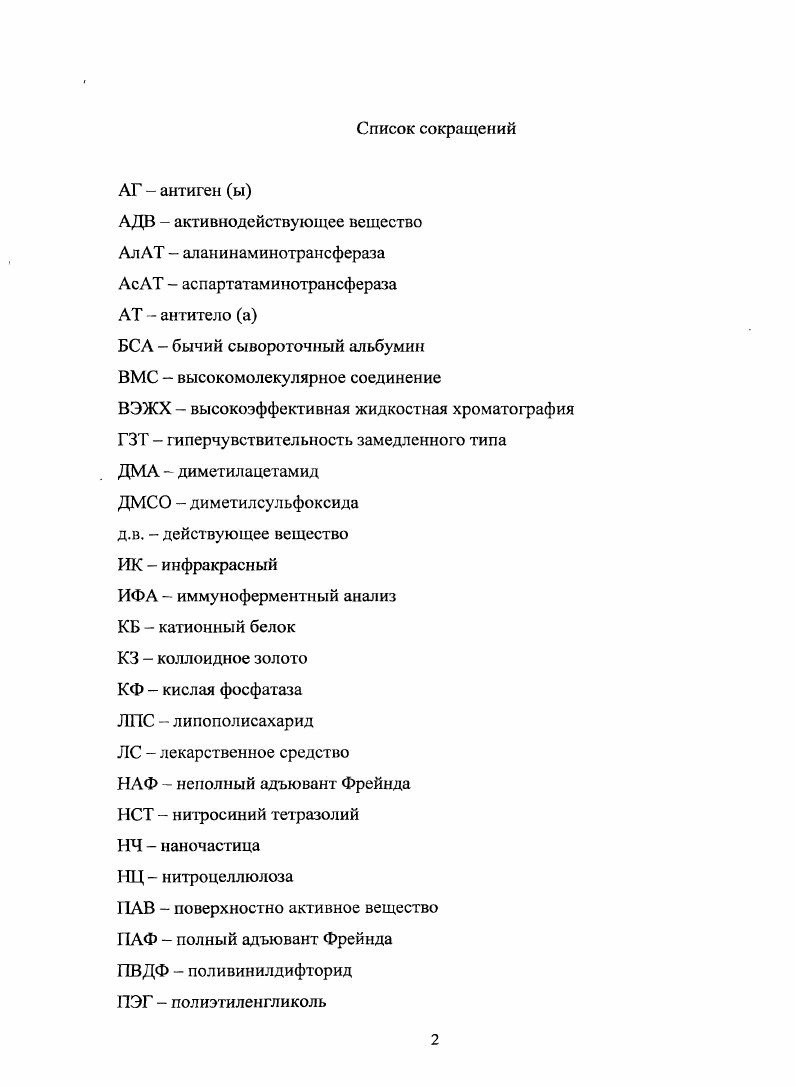 "1.1. Общие сведения об иммунной системе 