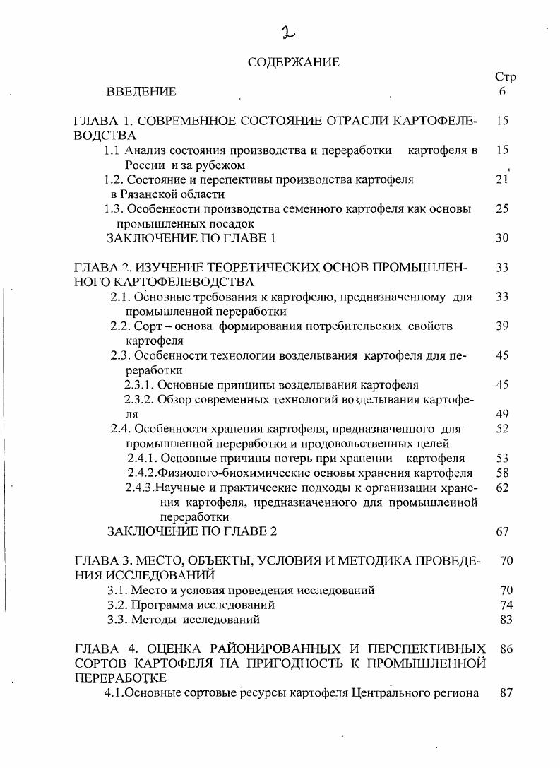 "1.1 Анализ состояния производства и переработки картофеля в России и за рубежом