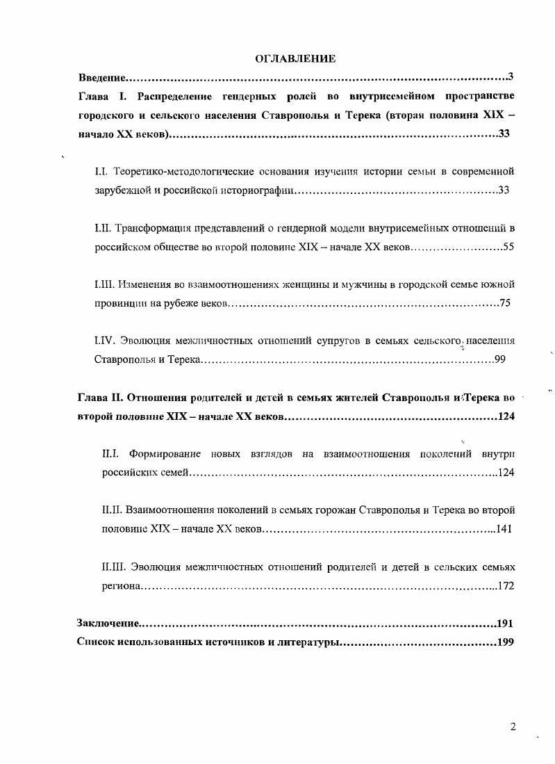"1.1У. Эволюция межличностных отношений супругов в семьях сельского, населения