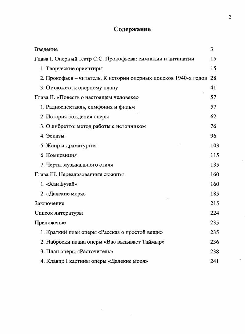 "Глава I. Оперный театр С.С. Прокофьева симпатии и антипатии 