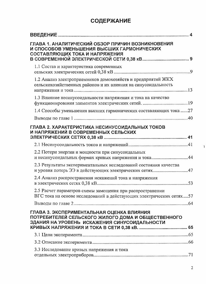 "В СОВРЕМЕННОЙ ЭЛЕКТРИЧЕСКОЙ СЕТИ 0, кВ.