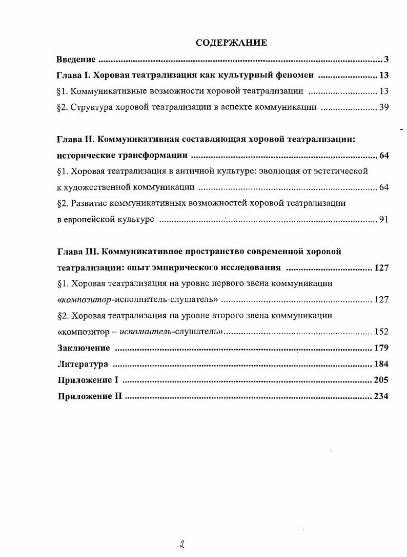 "Глава I. Хоровая театрализация как культурный феномен 