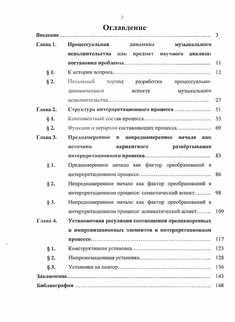"Глава 1. Процессуальная динамика музыкального